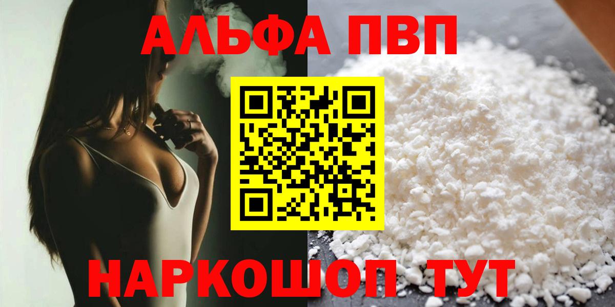 где найти наркотики  Alfa_PVP мука  APVP  A PVP СК  Alpha-PVP Crystall  Вход с VPN  Обь 