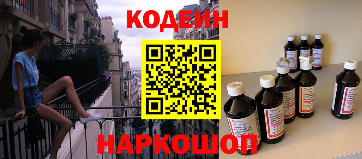 Codein напиток Lean (лин)  Codein Purple Drank  Вход с VPN  Обь 