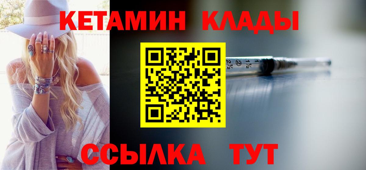 КЕТАМИН ketamine  Вход с VPN  Кетамин VHQ  Обь 