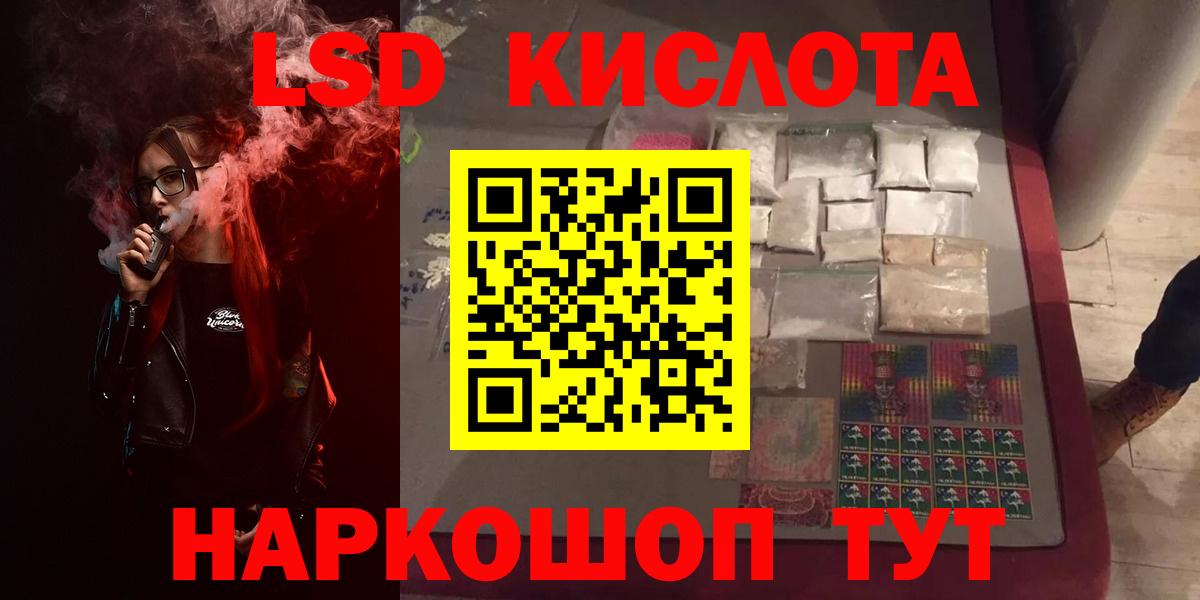 LSD-25 экстази кислота Обь