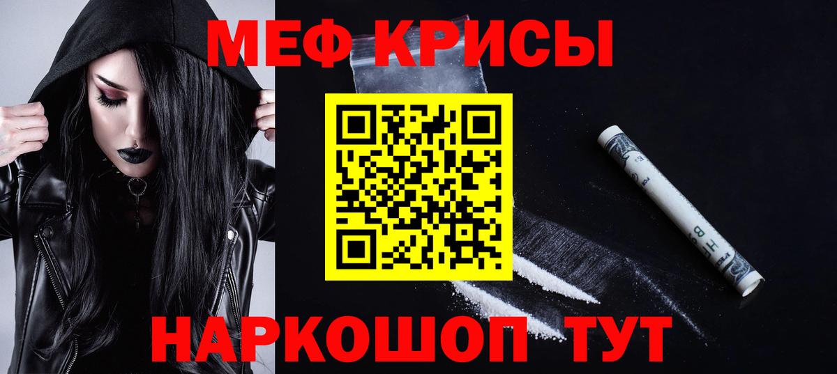 Меф мяу мяу Обь
